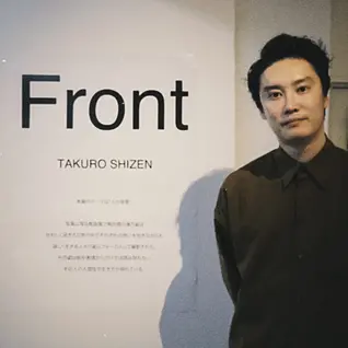 紫前拓郎