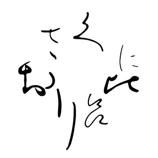 國廣 沙織  |  Saori Kunihiro