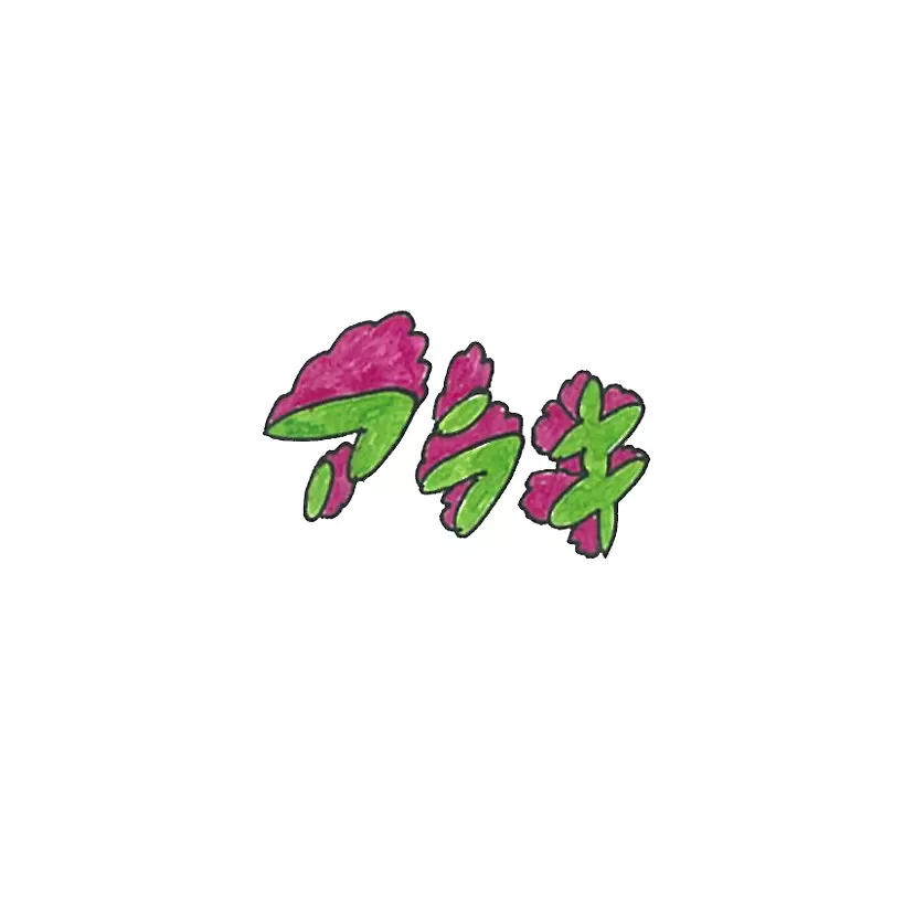 アラキケイ