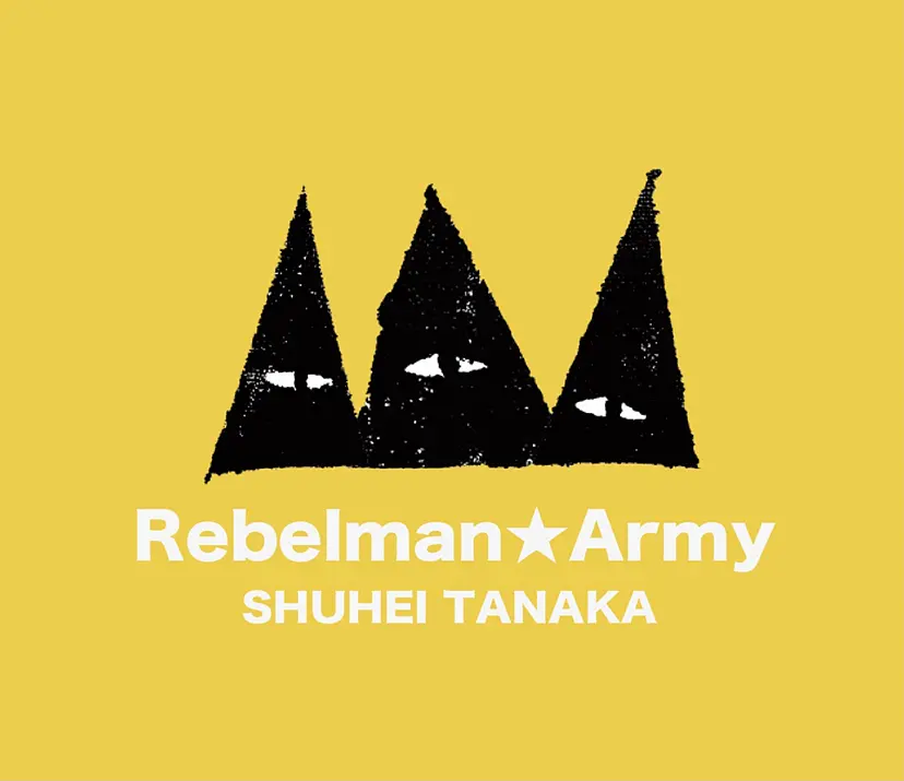 田中周平(Rebelman★Army)