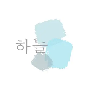 하늘-haneul-
