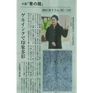 岡田 鉄平　Teppei Okada