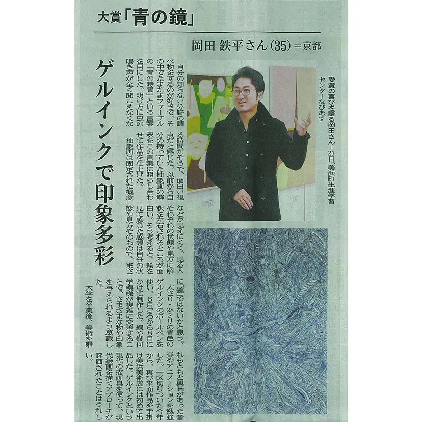 岡田 鉄平　Teppei Okada