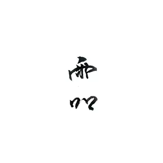 林宇軒 Yu Shuan LIN