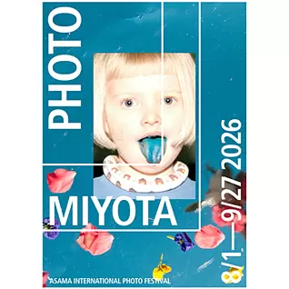 浅間国際フォトフェスティバル2026 PHOTO MIYOTA