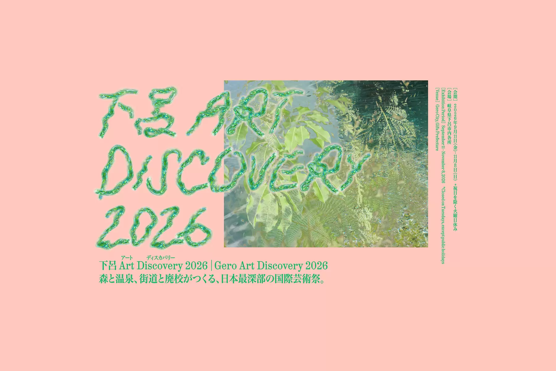 下呂 Art Discovery