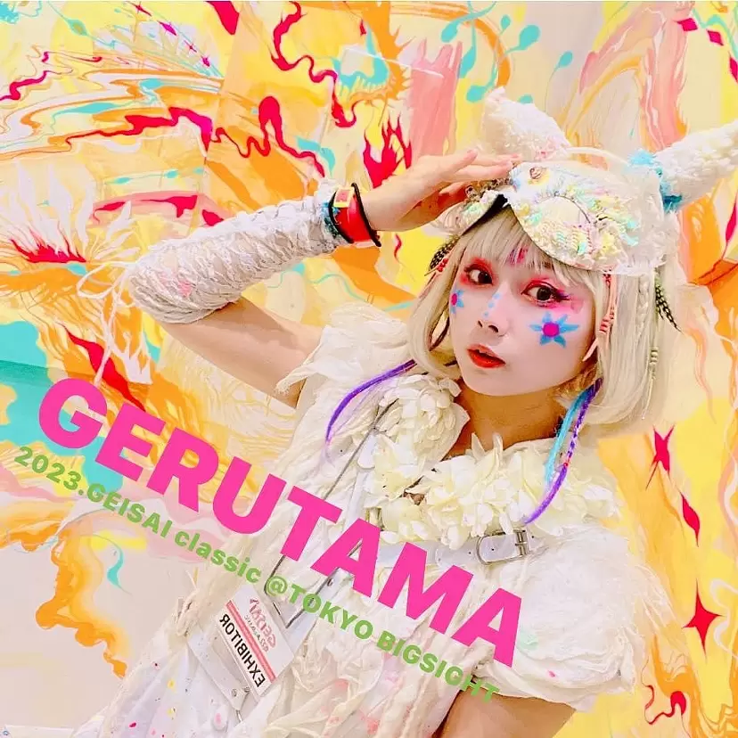 Gerutama/げるたま