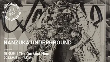 Hour of Excavation Hiroki Tsukuda 佃弘樹作品集