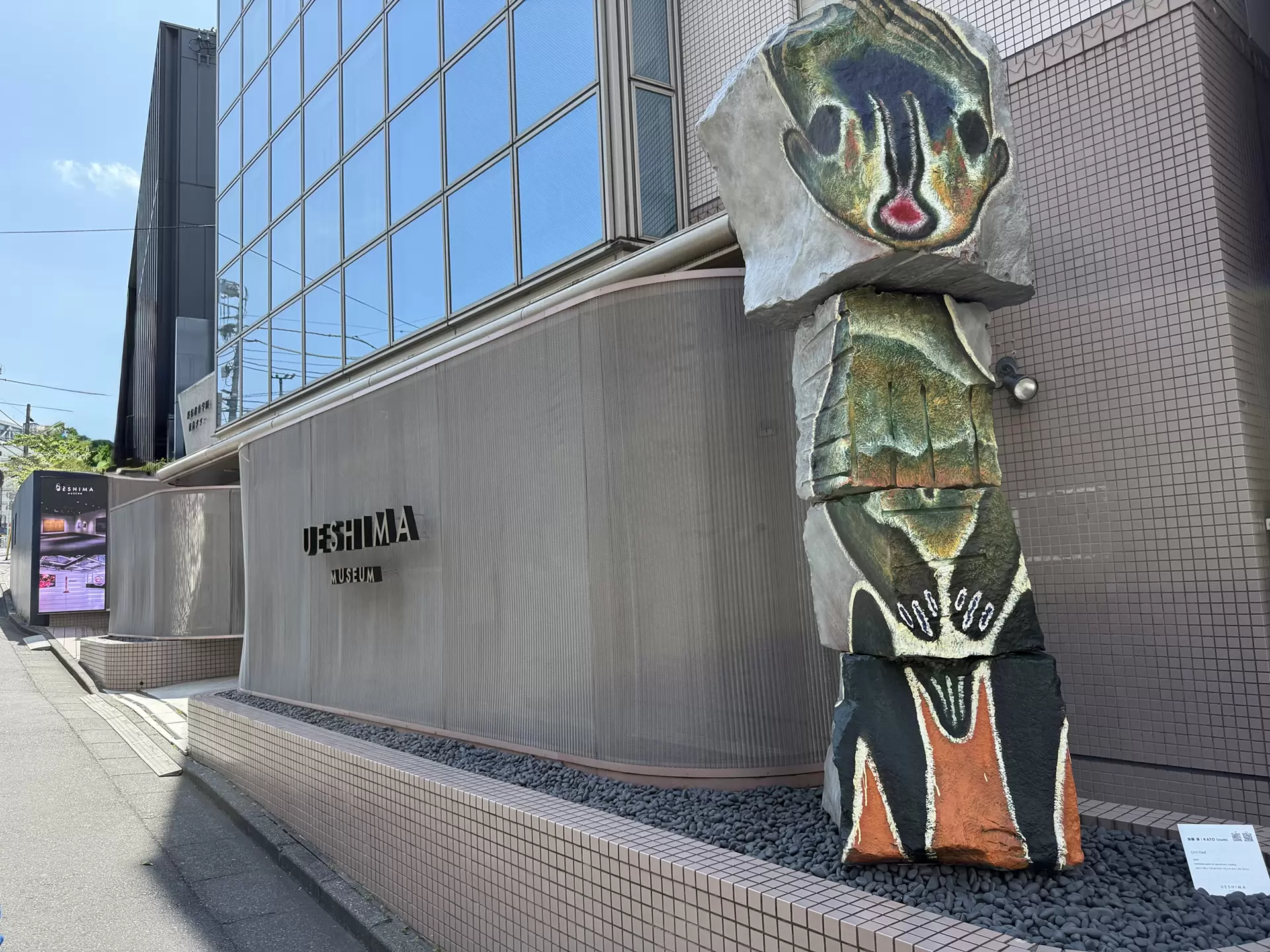 UESHIMA MUSEUM