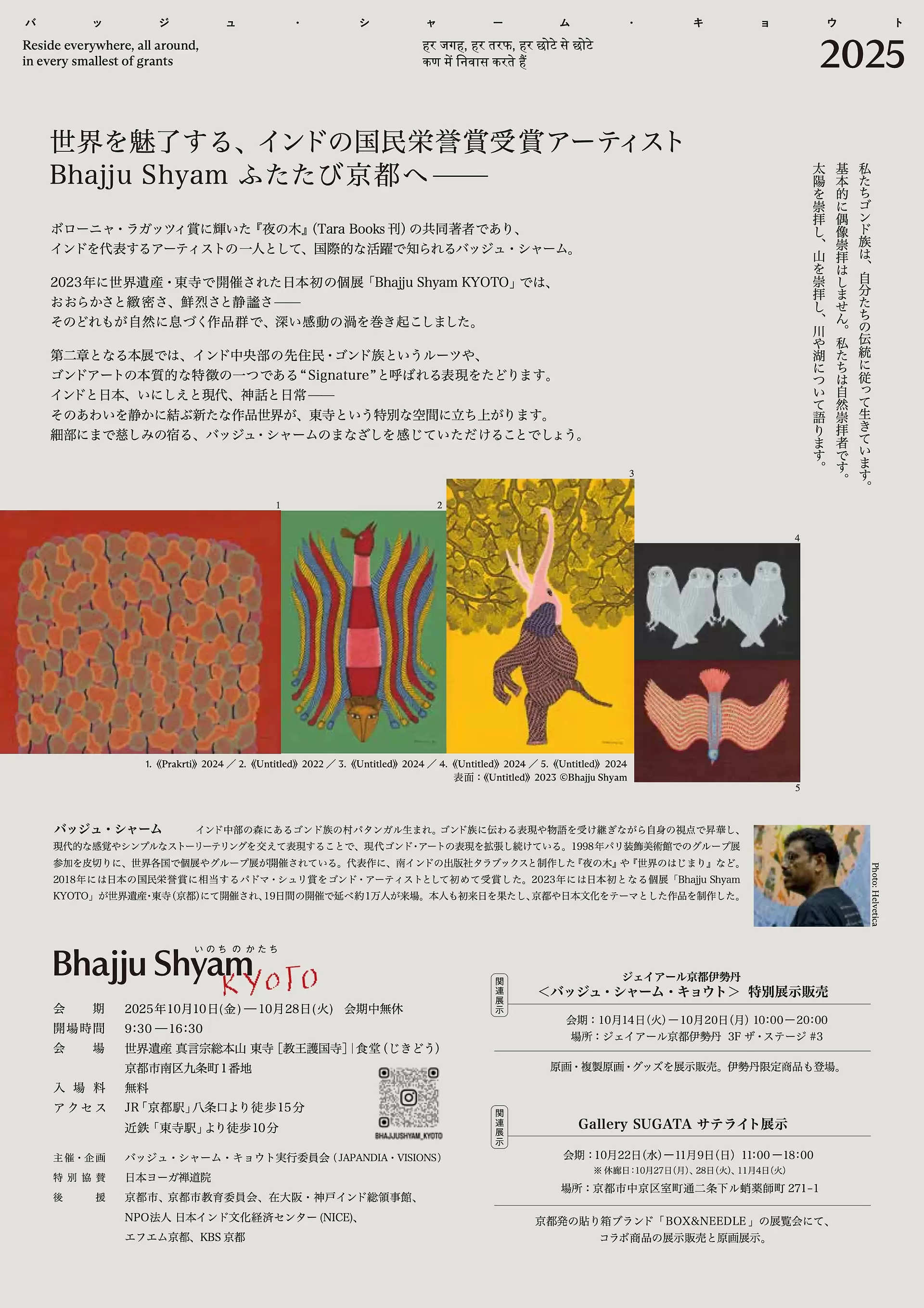 Bhajju Shyam KYOTO アート展示冊子 バッジュ シャーム 本 Bhajju Shyam KYOTO 2025 展覧会図録｜恵文社一乗寺店 オンラインショップ