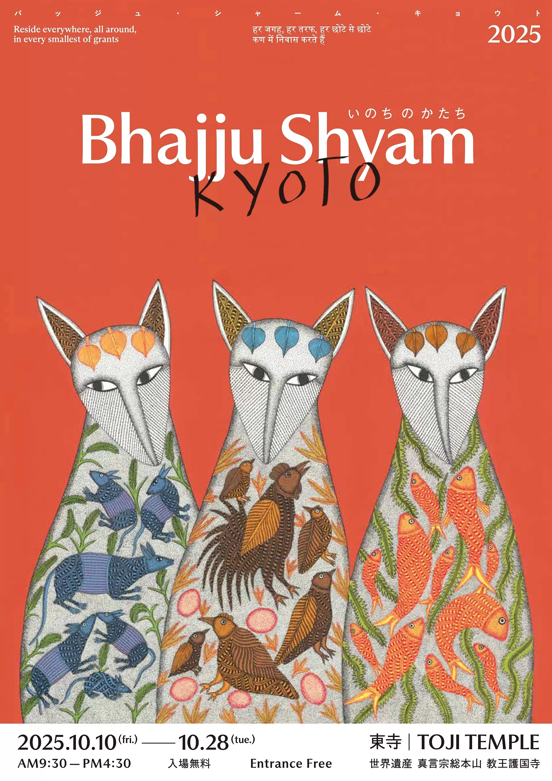 Bhajju Shyam KYOTO 2025 いのち の かたち | ArtSticker