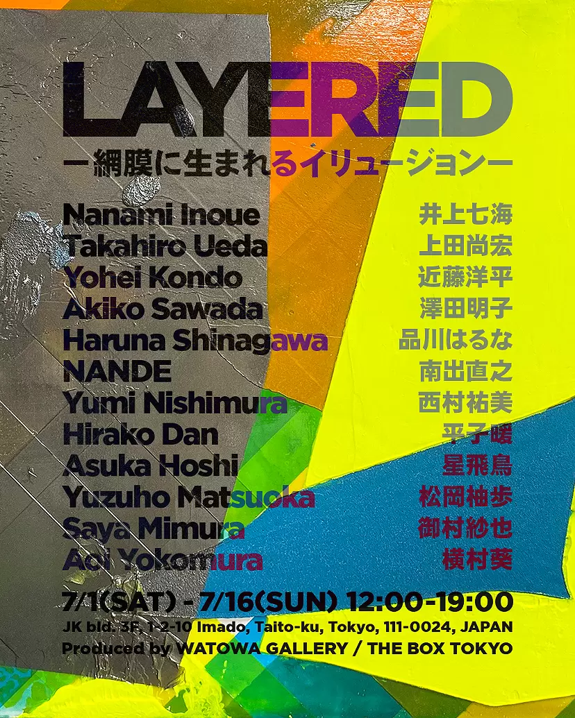 WATOWA GALLERY Group Show "LAYERED ー 網膜に生まれるイリュージョン"