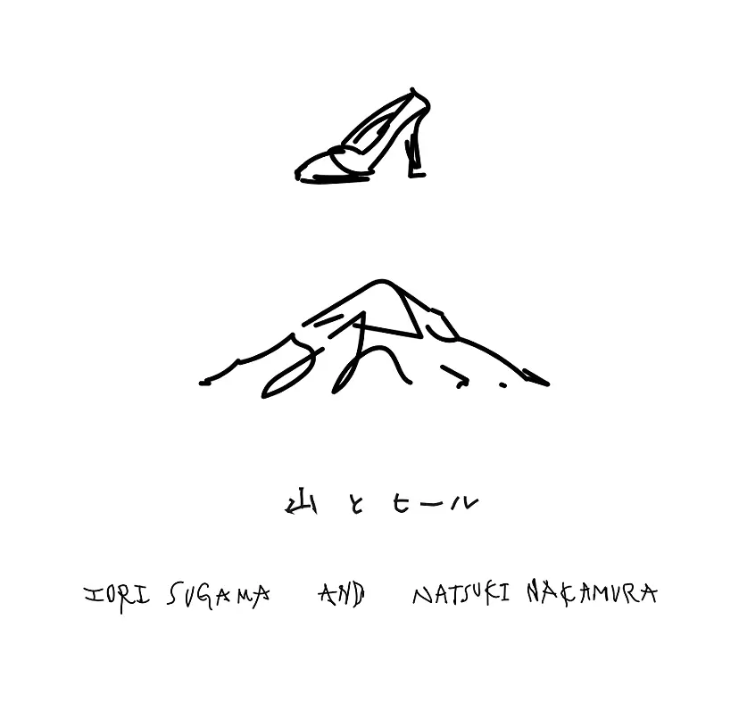 Iori Sugama / Natsuki Nakamura “Mountains and Heels”