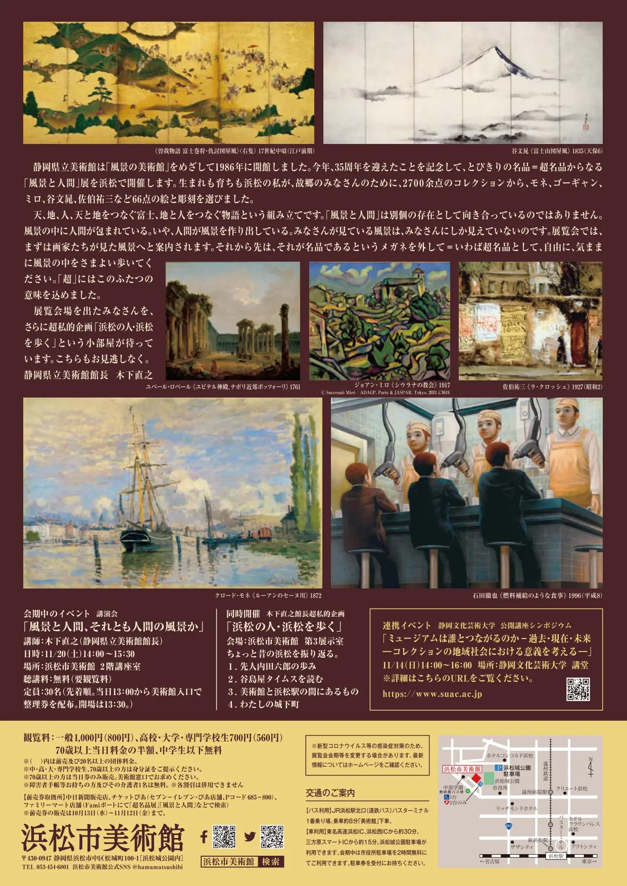 超 名品展 風景と人間 会場 浜松市美術館 Artsticker