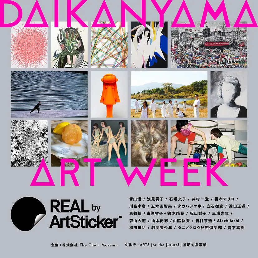 After Report/ REAL by ArtSticker DAIKANYAMA ART WEEK