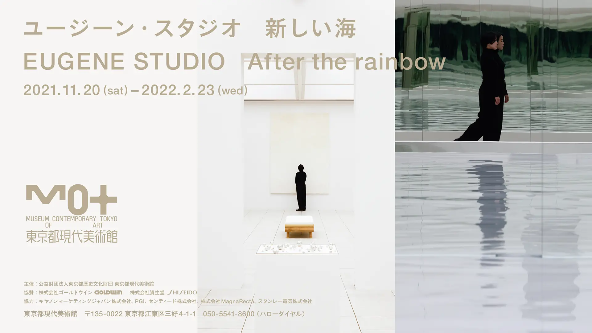 ユージーン・スタジオ 新しい海 After the rainbow」特別映画上映