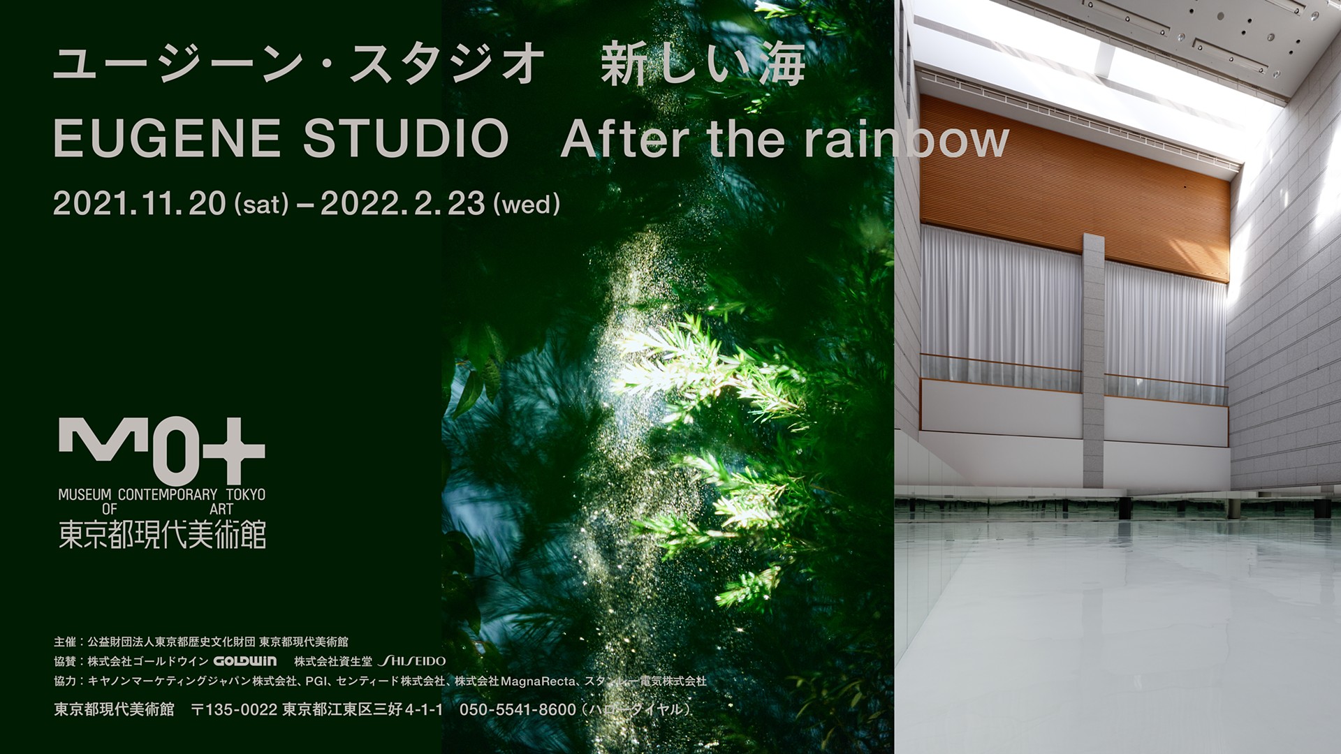 ユージーン スタジオ 新しい海 After The Rainbow 特別映画上映 東京都写真美術館 特別鑑賞会 東京都現代美術館 のチケットを購入 Artsticker