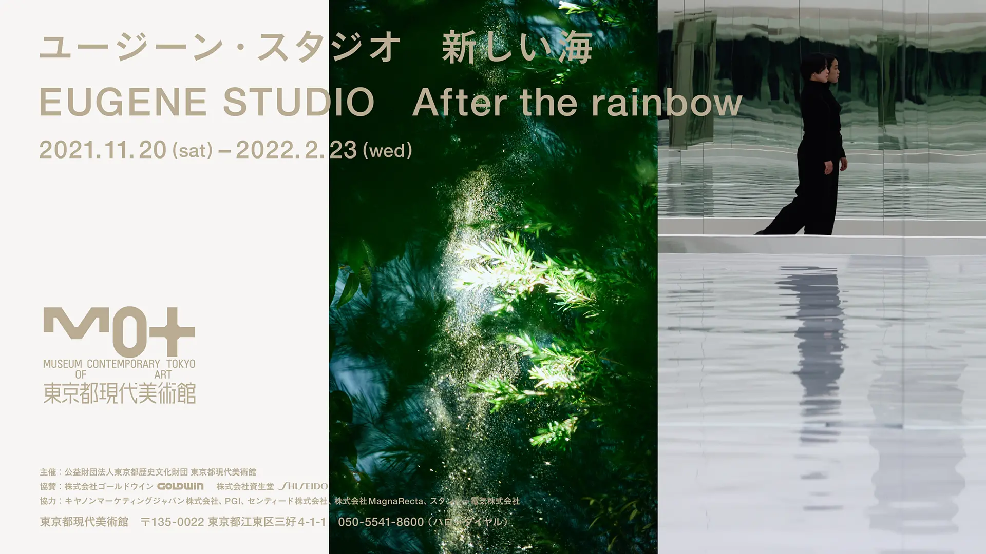 ユージーン・スタジオ 新しい海 EUGENE STUDIO After the rainbow