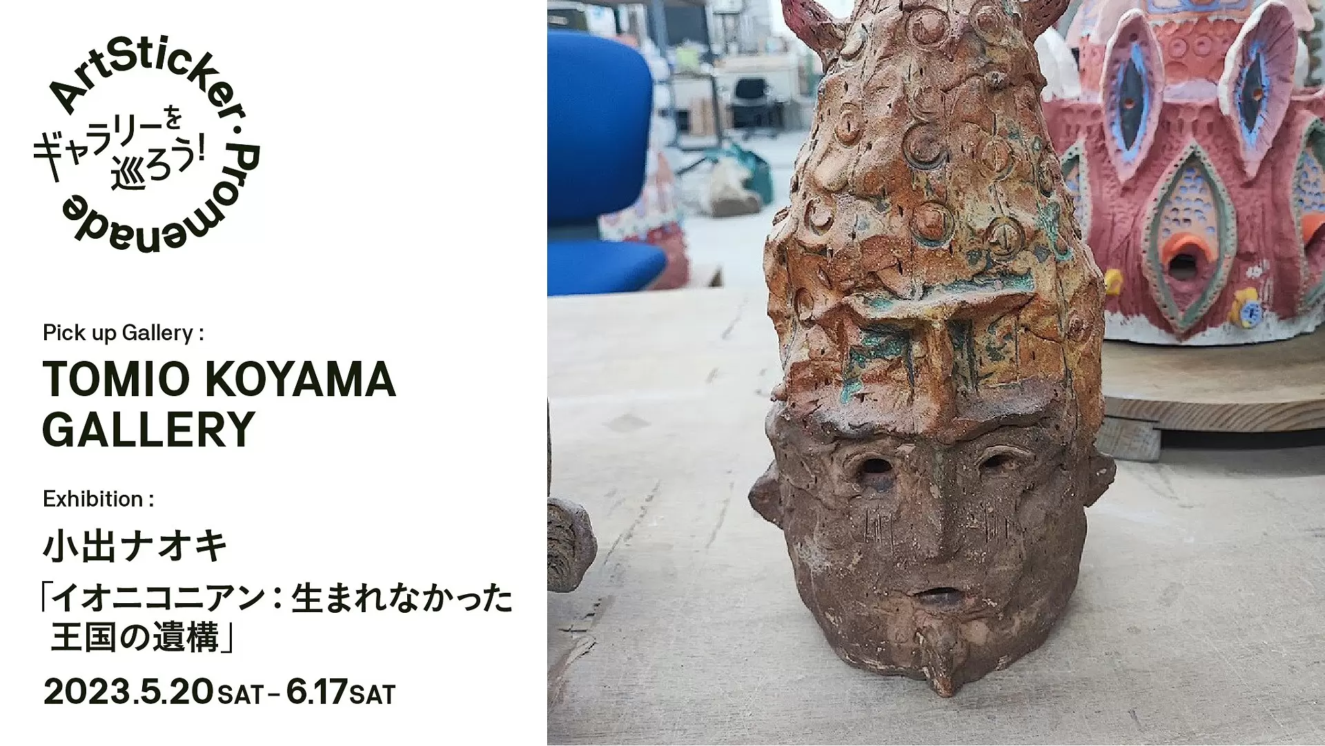 海外でも活躍された画家の遺作 Starting with a Tear – HISTORY（涙からはじまる – ヒストリー