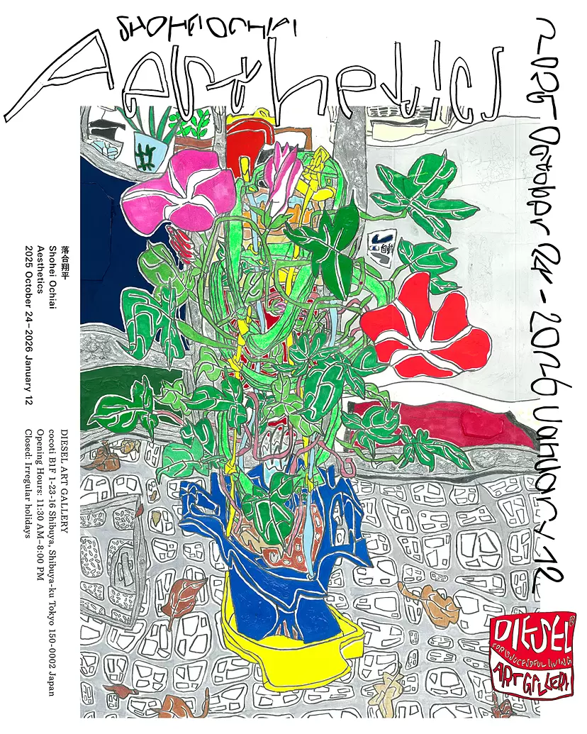 德永葵 個展「ノスタルジア」 | ArtSticker