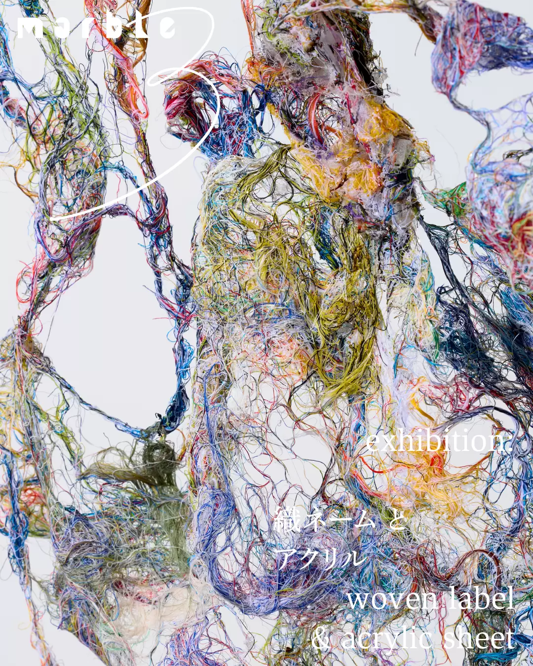 marble3 「織ネームとアクリル」東京展 | ArtSticker
