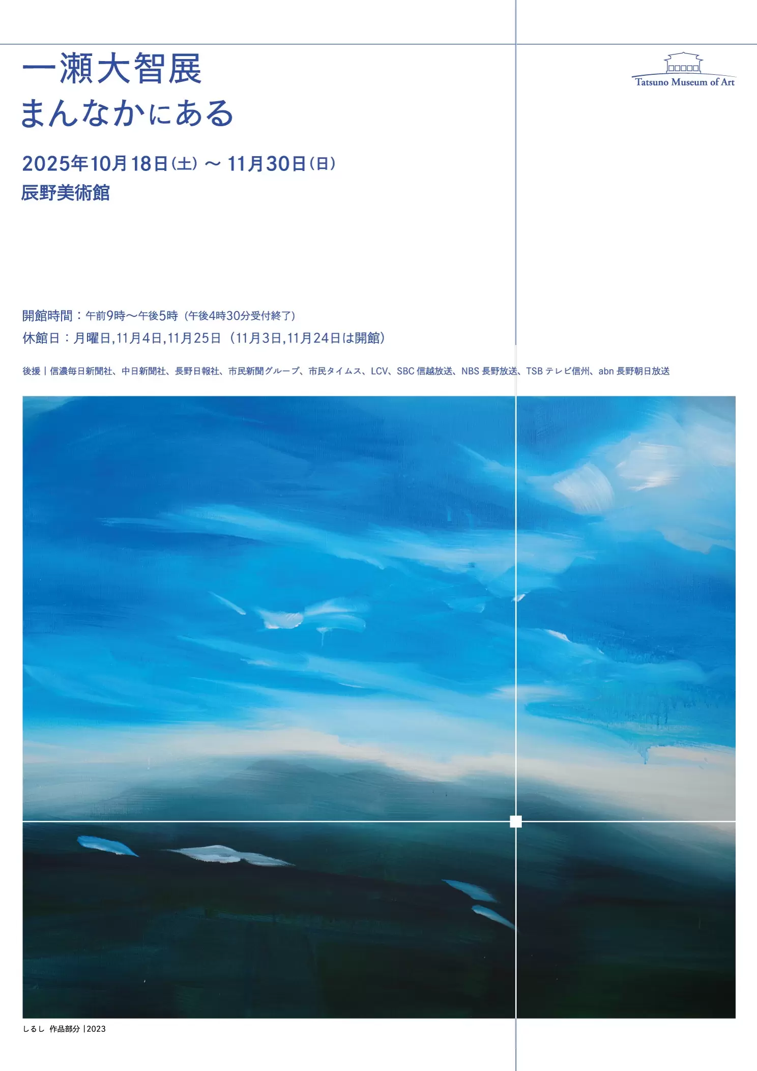 一瀬大智展 まんなかにある | ArtSticker