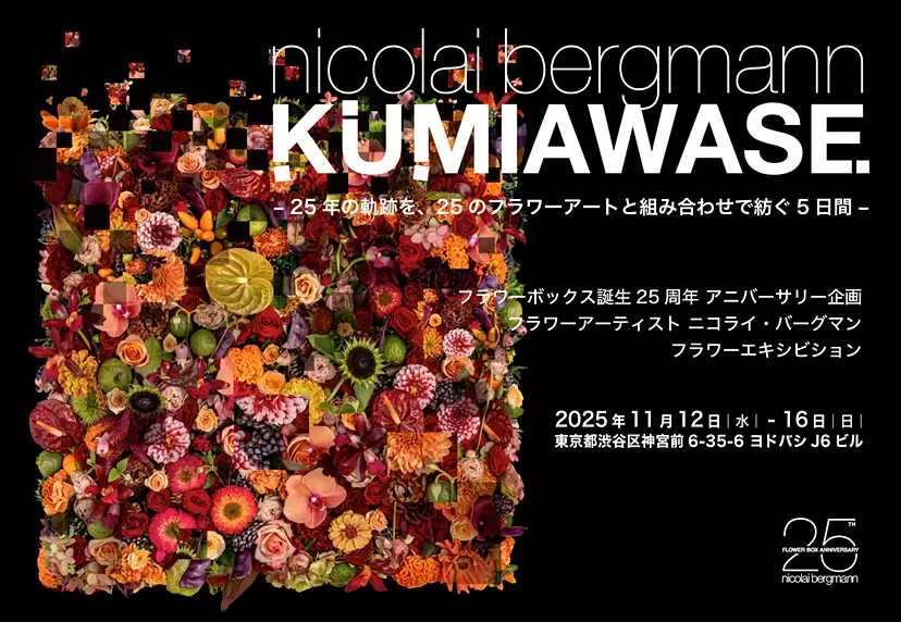 “KUMIAWASE” – Five Days Weaving 25 Years of Creativity Through 25 Floral Artworks and Combinations –