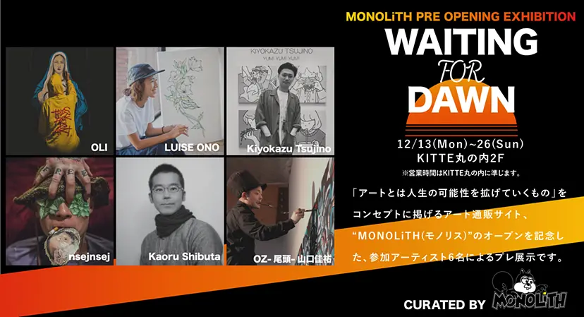 MONOLiTH PRE OPENING EXHIBITION『WAITING for DAWN』
