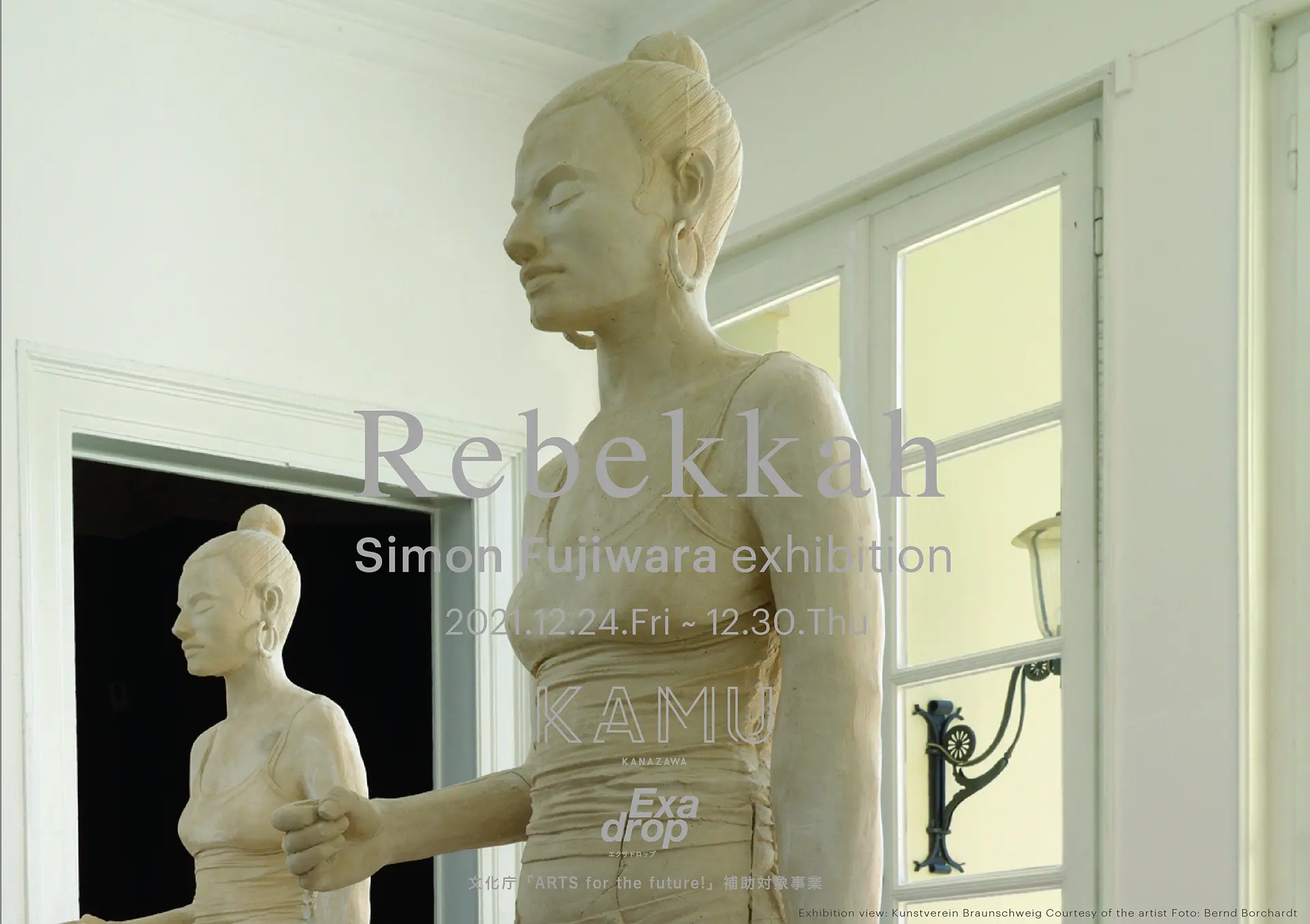 Rebekkah Simon Fujiwara exhibition - KAMU kanazawa「Exa drop Rebekkah Simon Fujiwara exhibition - KAMU kanazawa「Exa drop