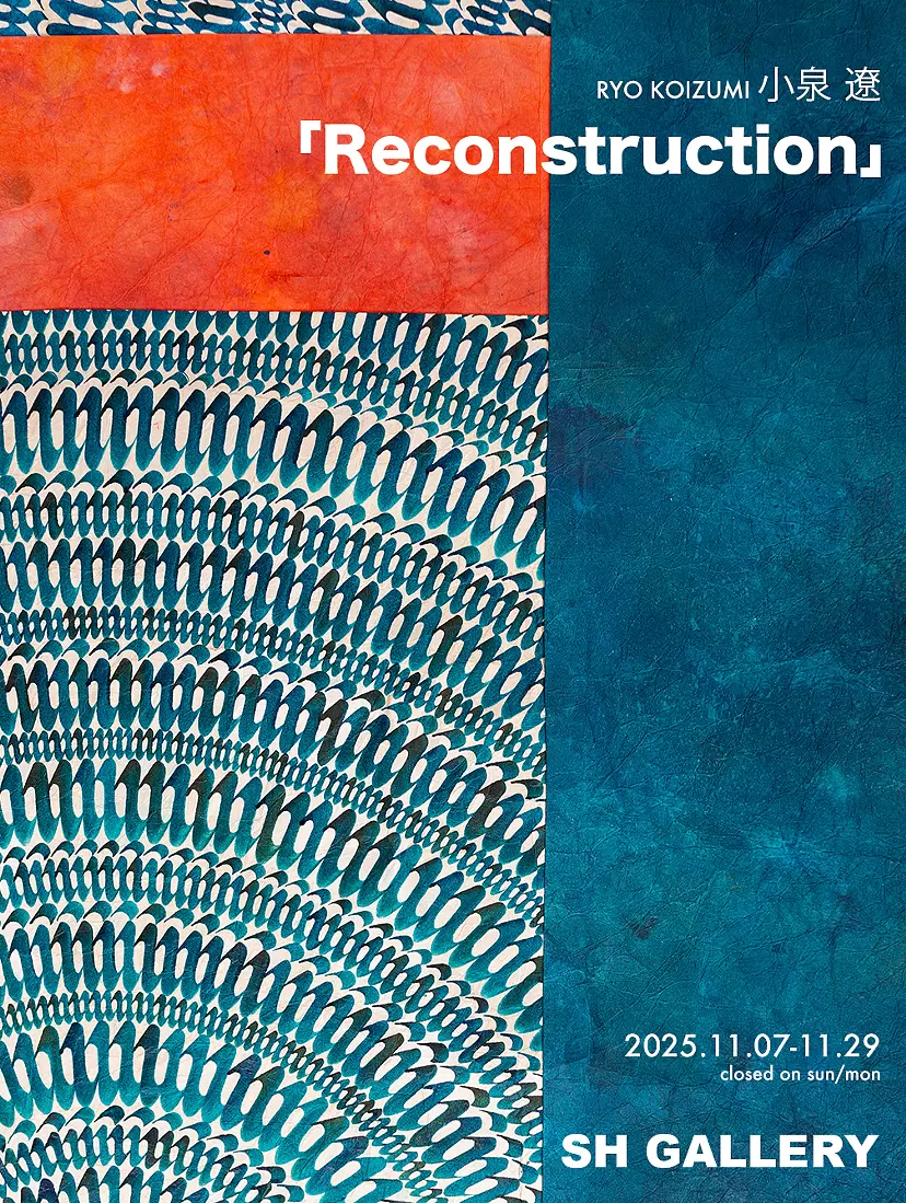 小泉遼「Reconstruction」