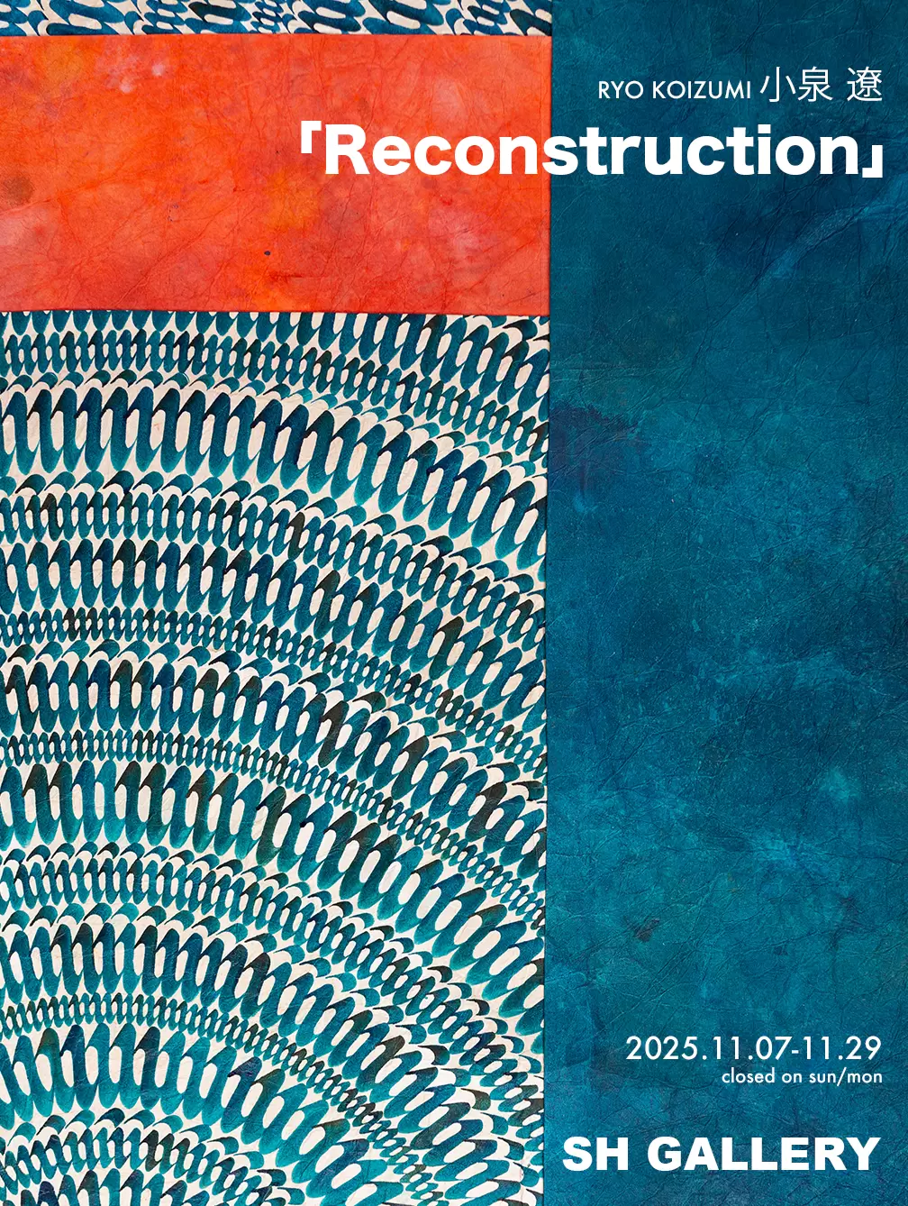 小泉遼「Reconstruction」 | ArtSticker