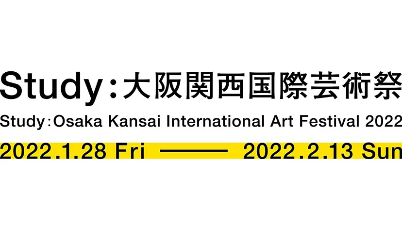 Study:大阪関西国際芸術祭