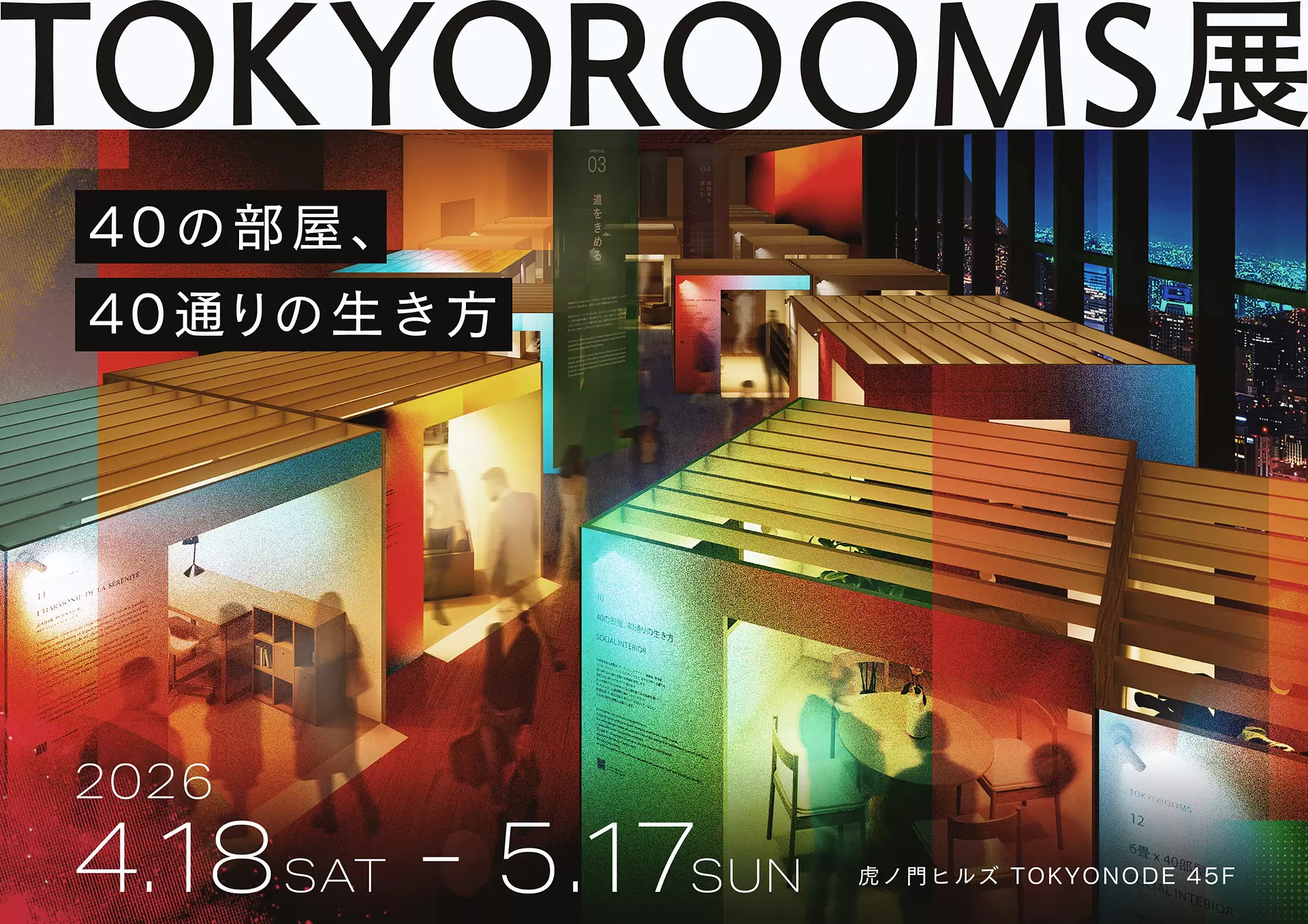TOKYOROOMS EXHIBITION | 網上售票| ArtSticker