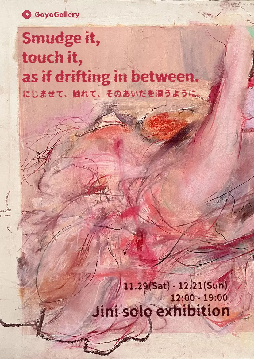 Jini solo exhibition "Smudge it, touch it, as if drifting in between."
