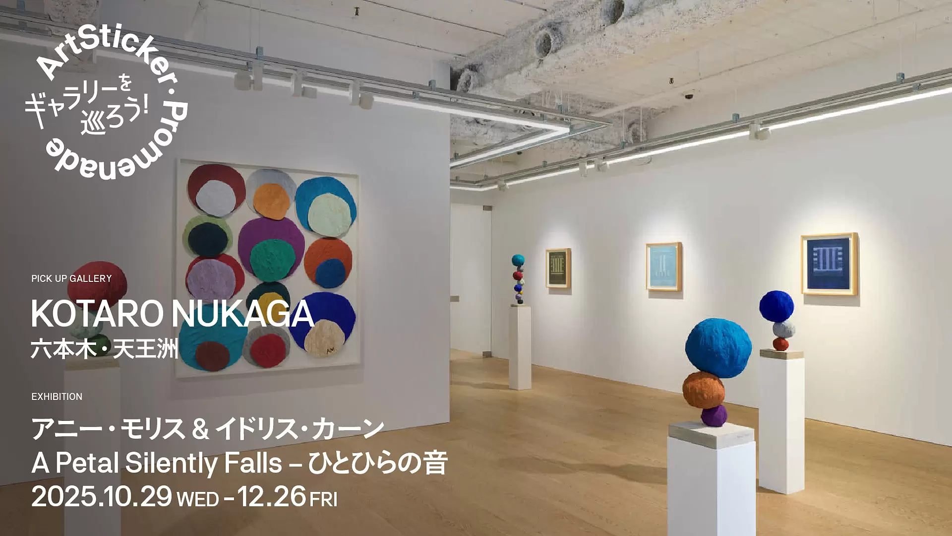 ArtSticker Promenade | ArtSticker