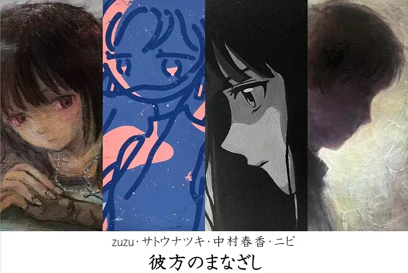 Group Exhibition “Beyond the Gaze”