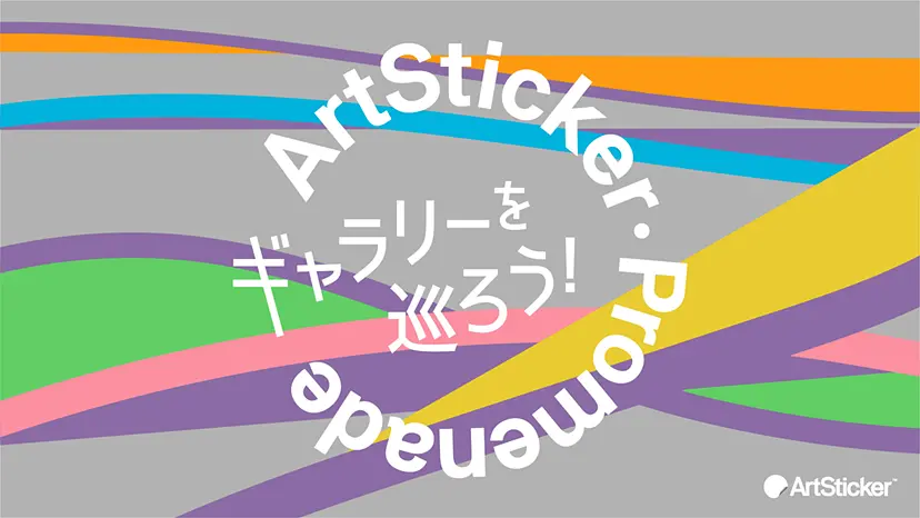 ArtSticker Promenade
