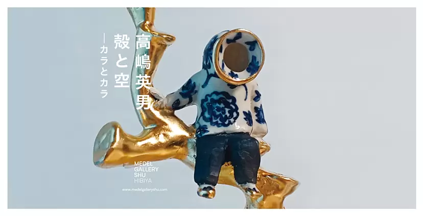 沼田ゾンビ!? solo exhibition『CHIMERA -キメラ-』 | オンライン