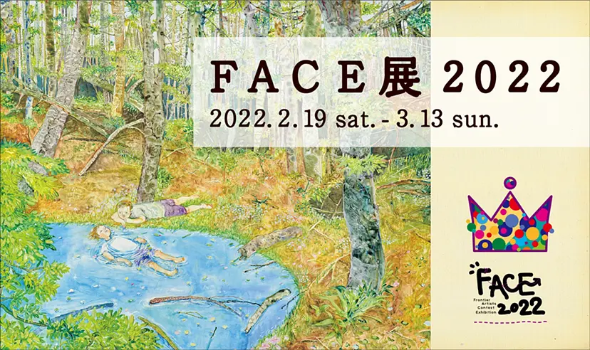FACE展2022