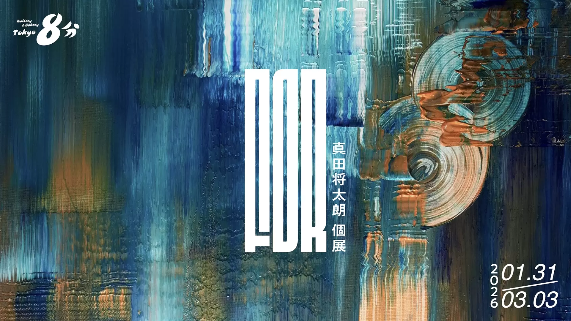 Sanada Shotaro new solo exhibition 