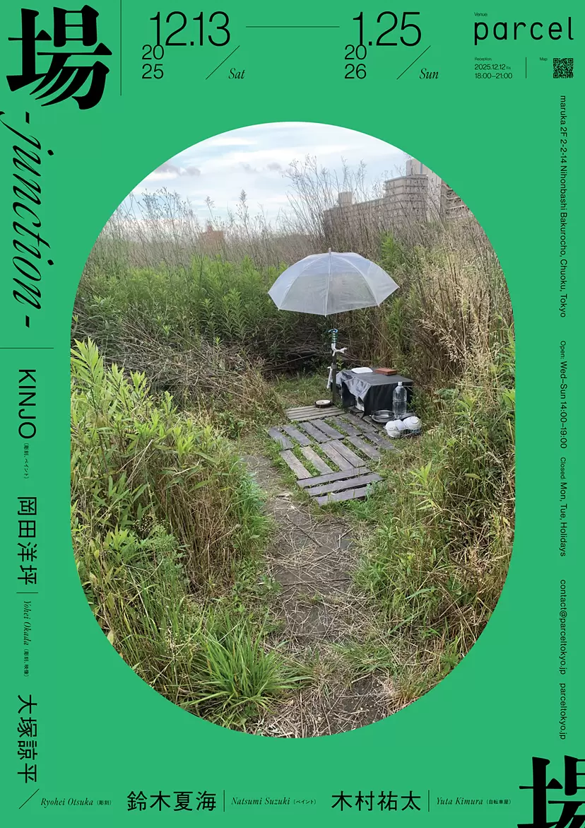 沼田ゾンビ!? solo exhibition『CHIMERA -キメラ-』 | オンライン