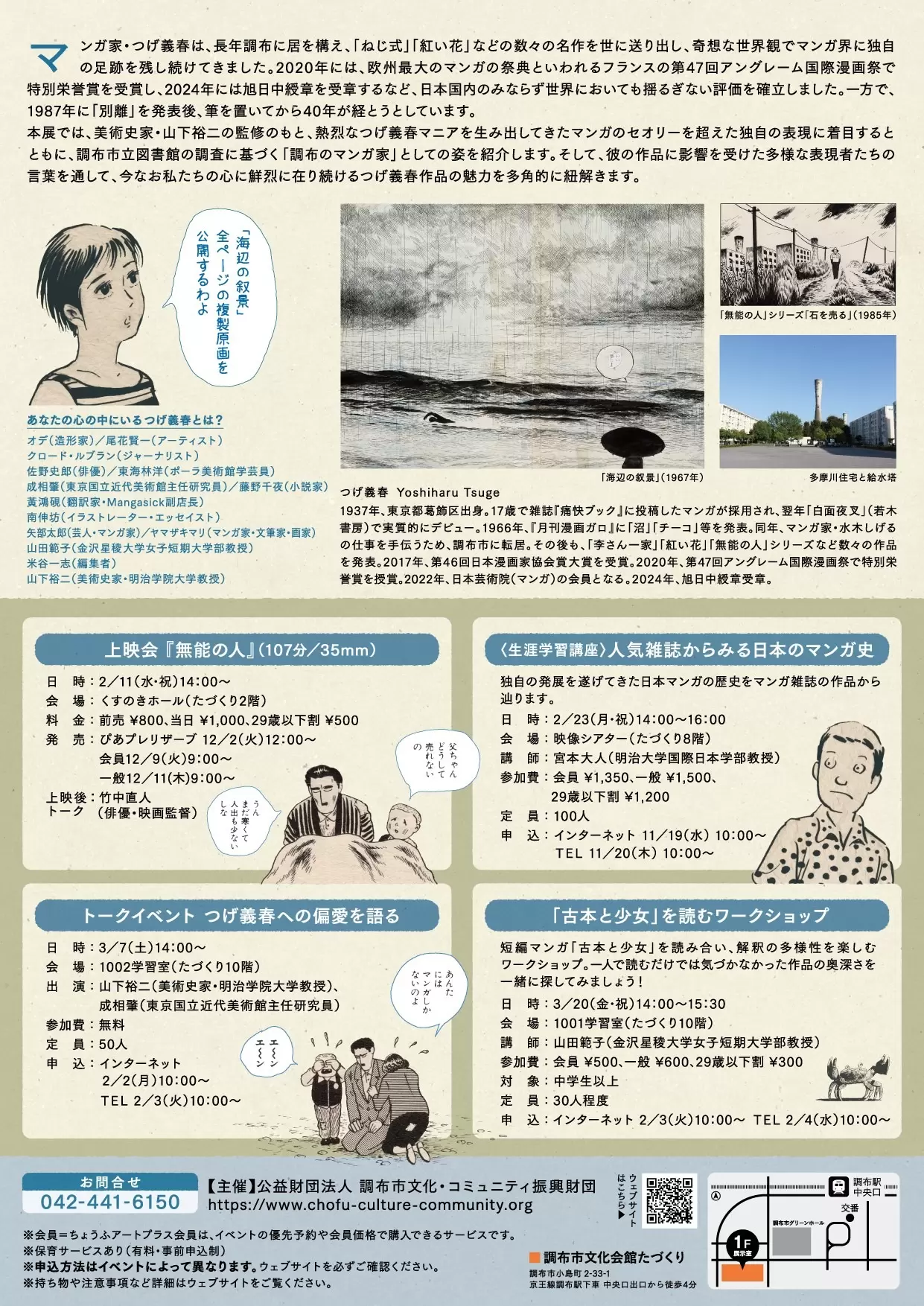 マンガ家・つげ義春のいるところ展 | ArtSticker