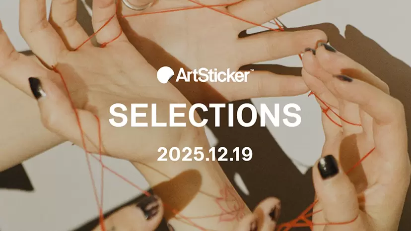[2025.12.19] ArtSticker 精選作品集