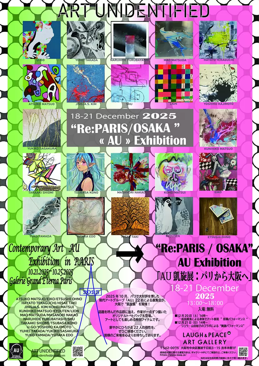 Re:PARIS / OSAKA” AU Exhibition「AU凱旋展:パリから大阪へ」