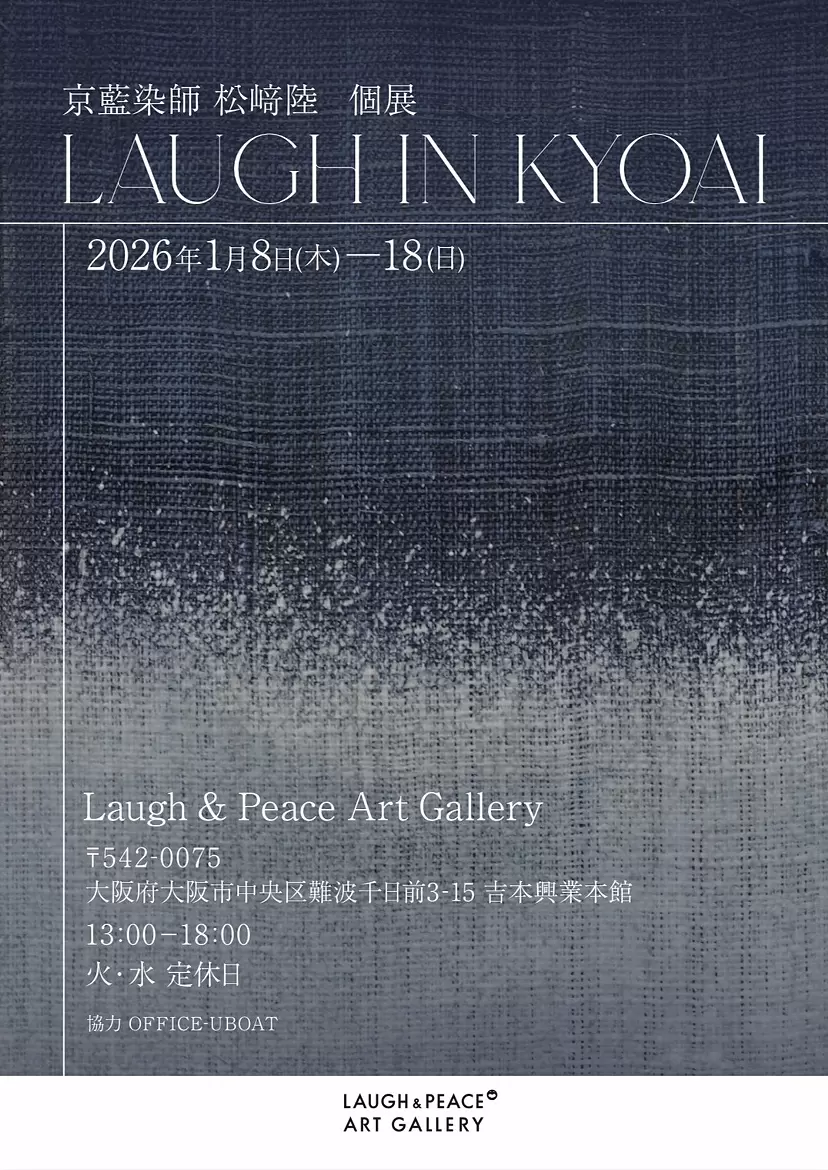 Laugh in Kyoai -京藍の中で笑う 京藍染師 松﨑陸 個展 | ArtSticker