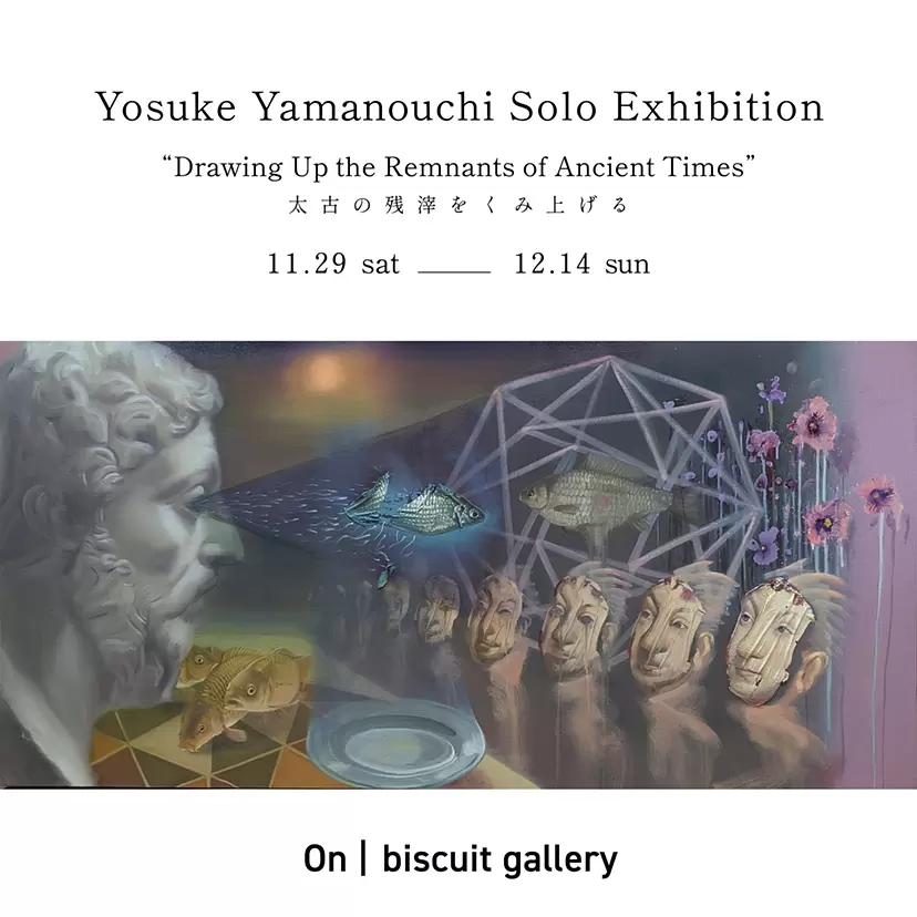 山ノ内陽介 個展「太古の残滓をくみ上げる」