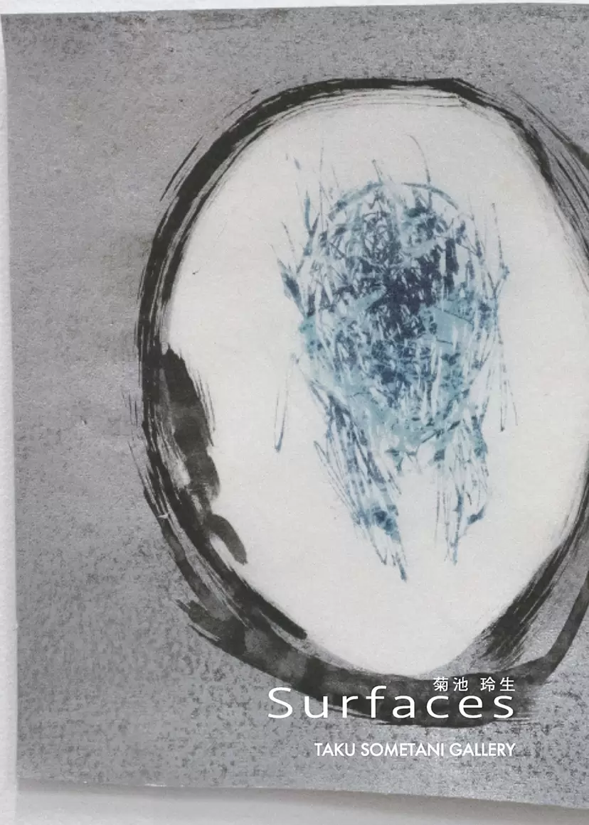 菊池玲生「Surfaces」