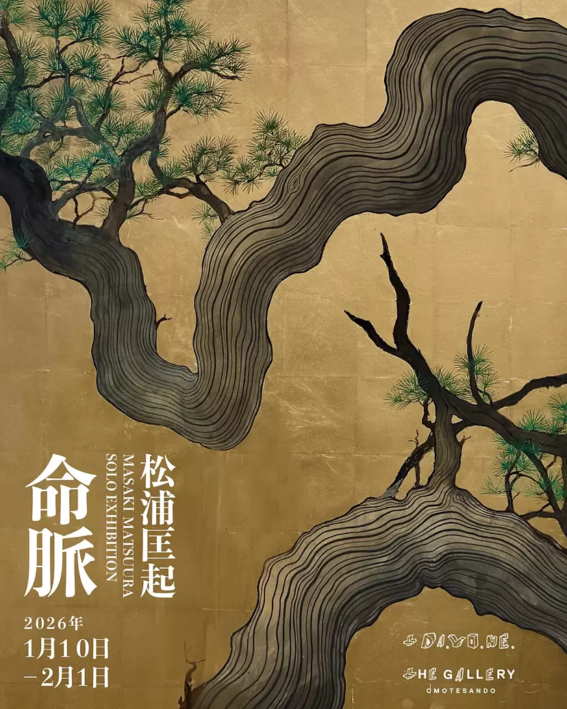 松浦匡起 個展 " 命脈 " 