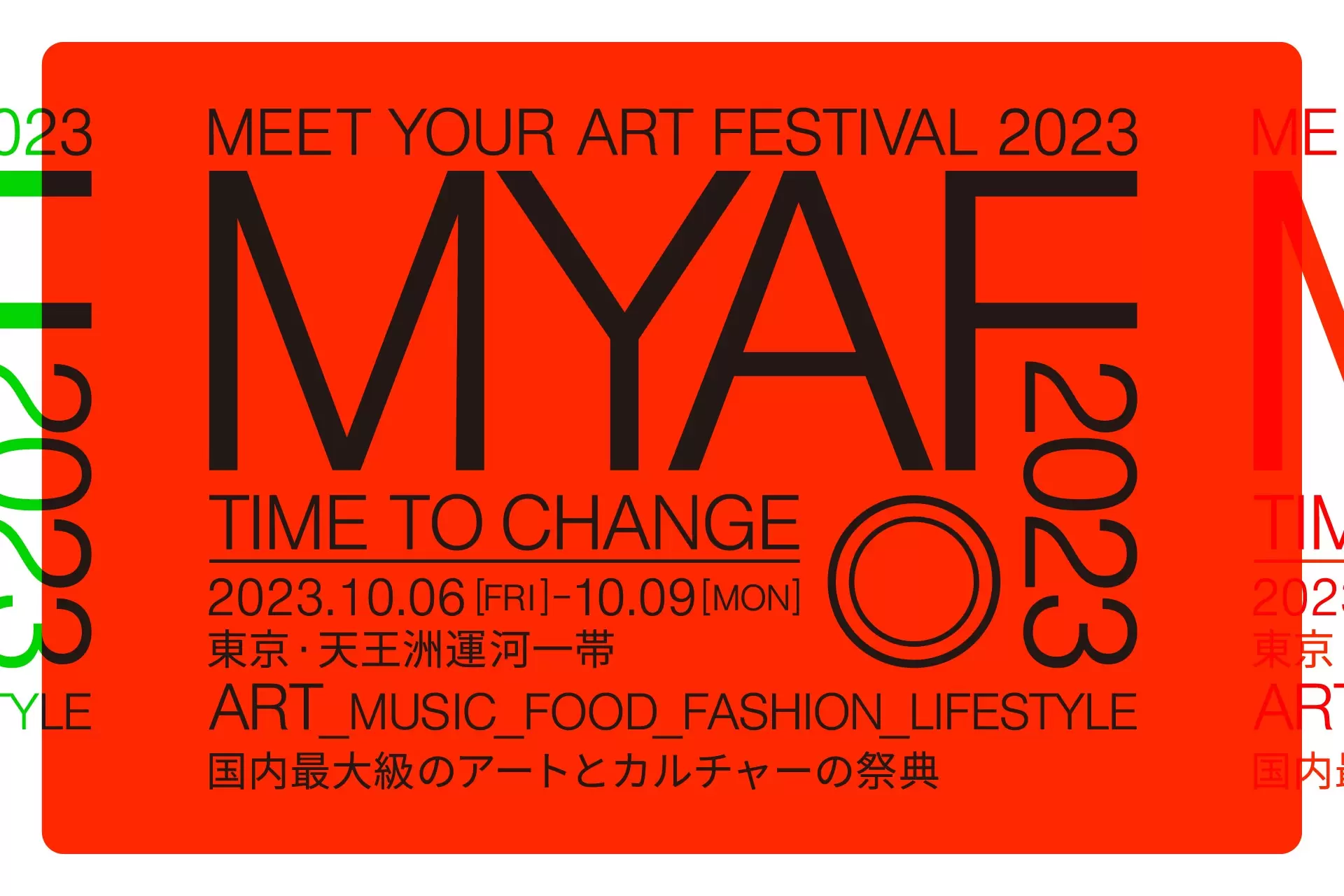 MEET YOUR ART FESTIVAL 2023 「Time to Change」 | オンラインチケット販売 | ArtSticker