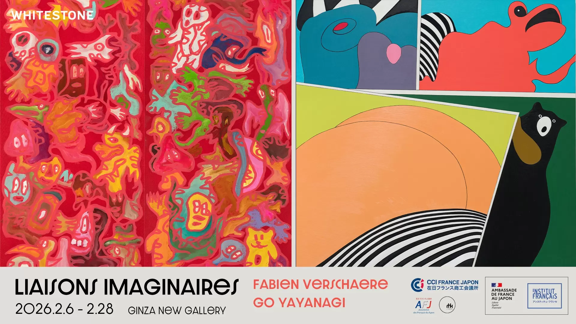 矢柳剛&ファビアン・ヴェルシェール 『Liaisons Imaginaires －想像の
